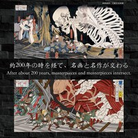 「巨人襲来之図」の解説。