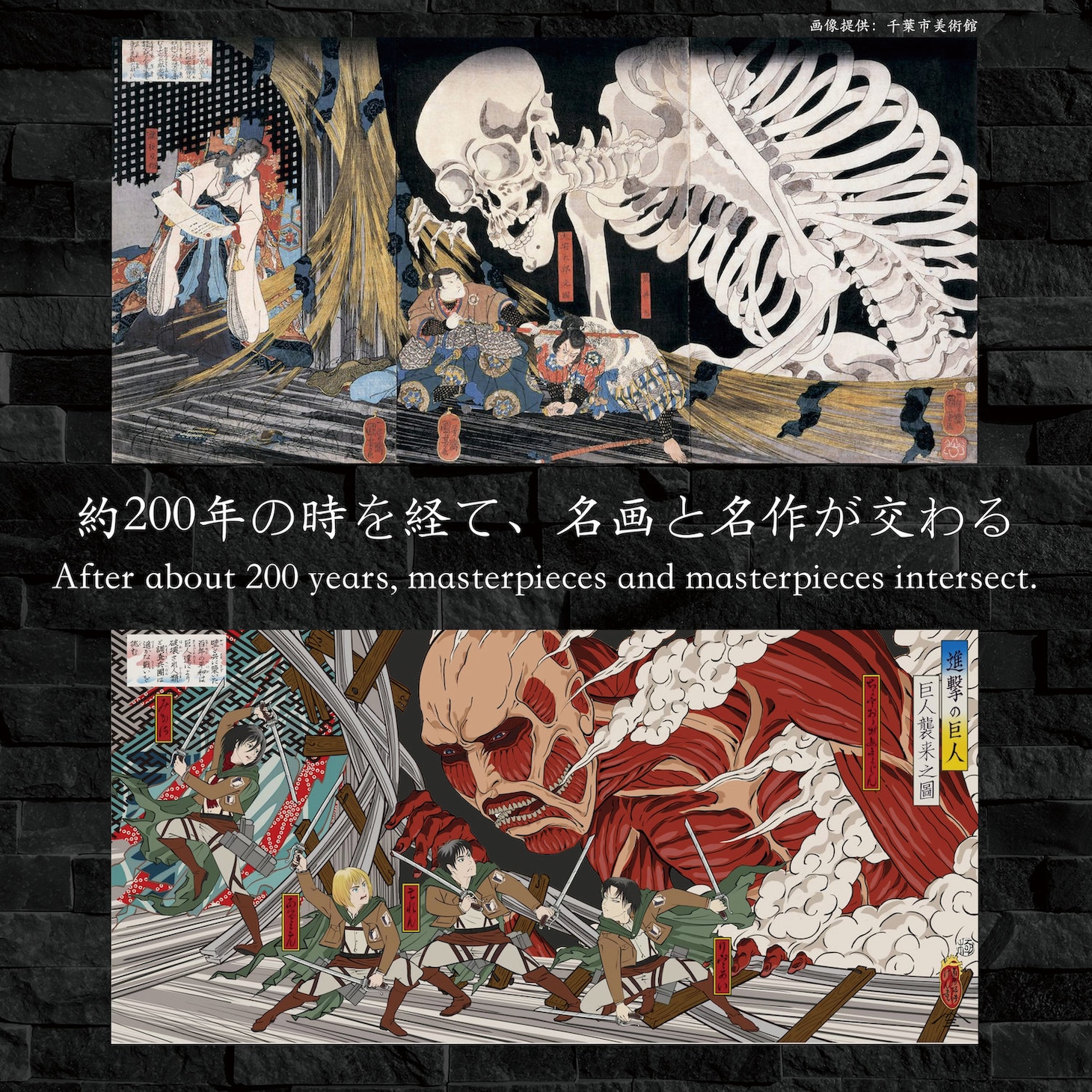「巨人襲来之図」の解説。