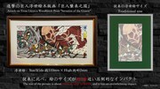 「巨人襲来之図」の解説。