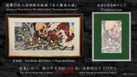「巨人襲来之図」の解説。