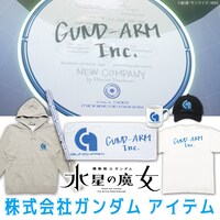 「機動戦士ガンダム 水星の魔女」のアパレル、雑貨アイテムのバナー。