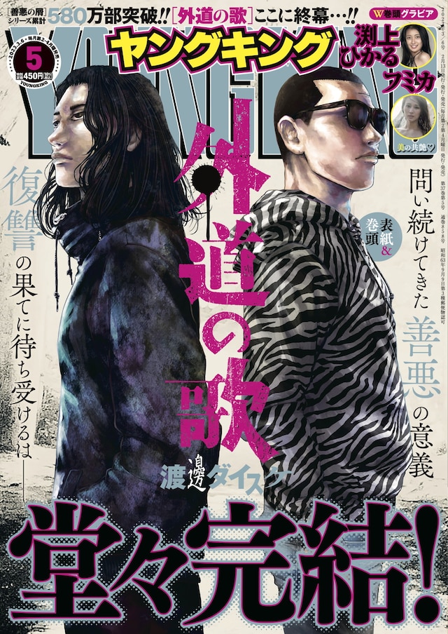 ヤングキング5号