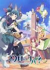 アニメ「幻日のヨハネ」追加キャストに椎名へきるや釘宮理恵、M・A・Oら6人