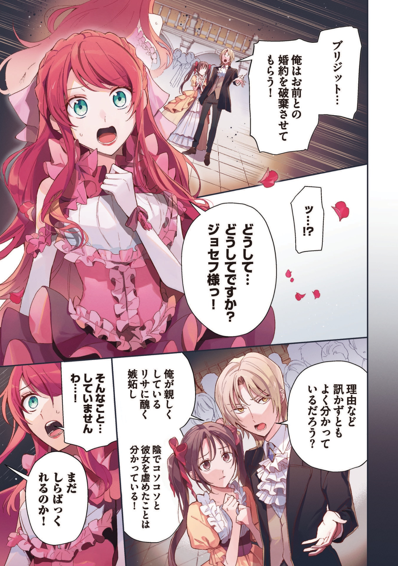 「悪役令嬢と悪役令息が、出逢って恋に落ちたなら ～名無しの精霊と契約して追い出された令嬢は、今日も令息と競い合っているようです～」1巻より。