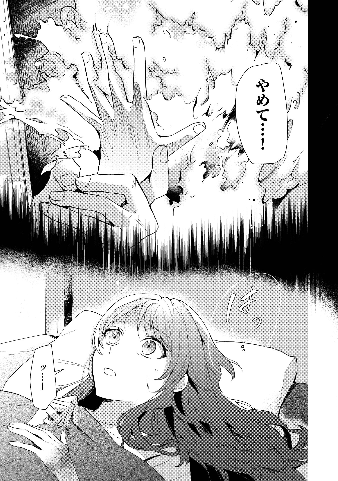 「悪役令嬢と悪役令息が、出逢って恋に落ちたなら ～名無しの精霊と契約して追い出された令嬢は、今日も令息と競い合っているようです～」1巻より。