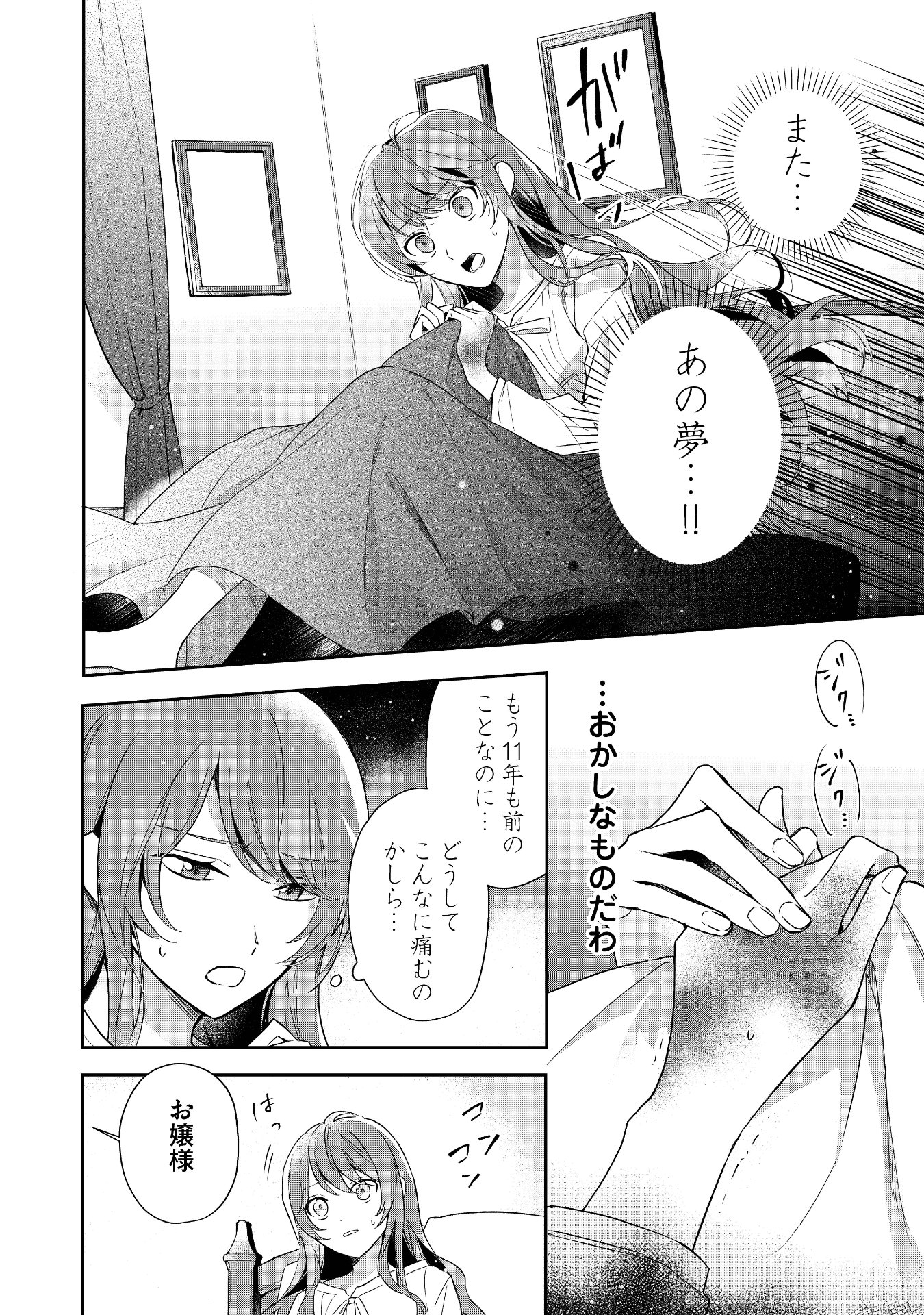 「悪役令嬢と悪役令息が、出逢って恋に落ちたなら ～名無しの精霊と契約して追い出された令嬢は、今日も令息と競い合っているようです～」1巻より。