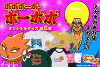 アニメ「ボボボーボ・ボーボボ」とナタリーストアのコラボアイテム第5弾のバナー。