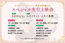 TVアニメ「私の百合はお仕事です！」先行上映会のバナー。 (c)未幡・一迅社／私の百合は製作委員会です！