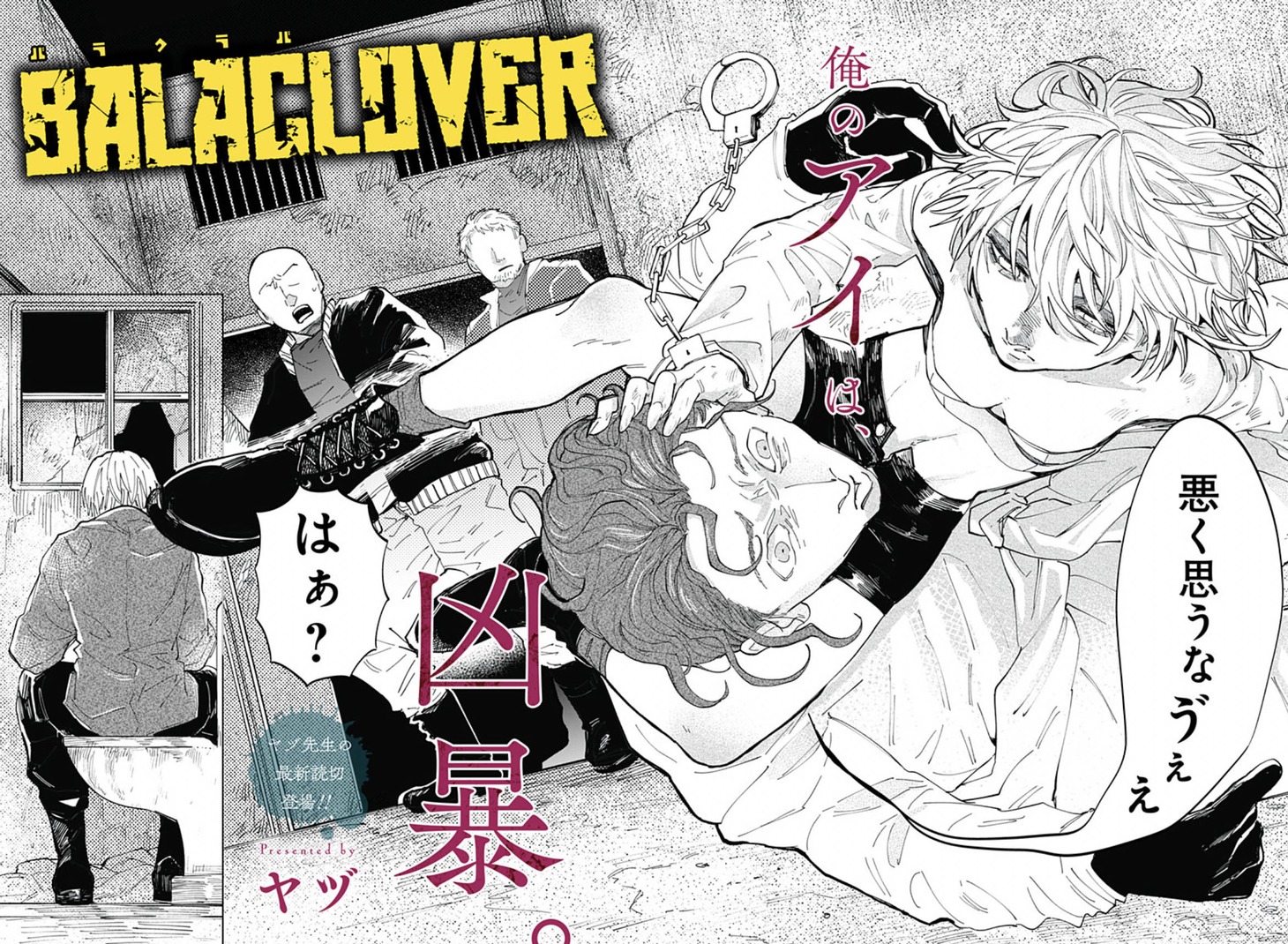 「BALACLOVER」扉ページ (c)ヤヅ/集英社