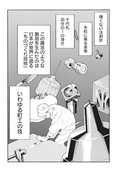 「グランドワーフ～町工職人、匠の技で異世界無双～」第1話より。