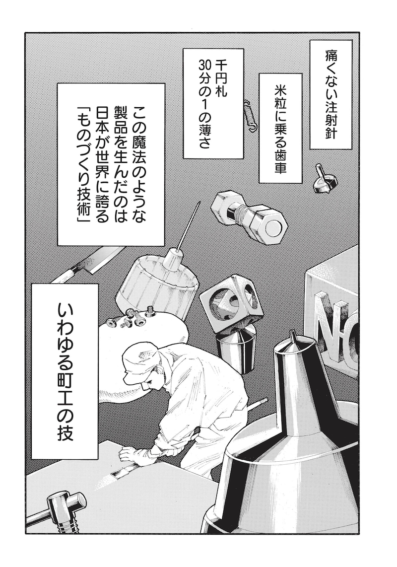 「グランドワーフ～町工職人、匠の技で異世界無双～」第1話より。