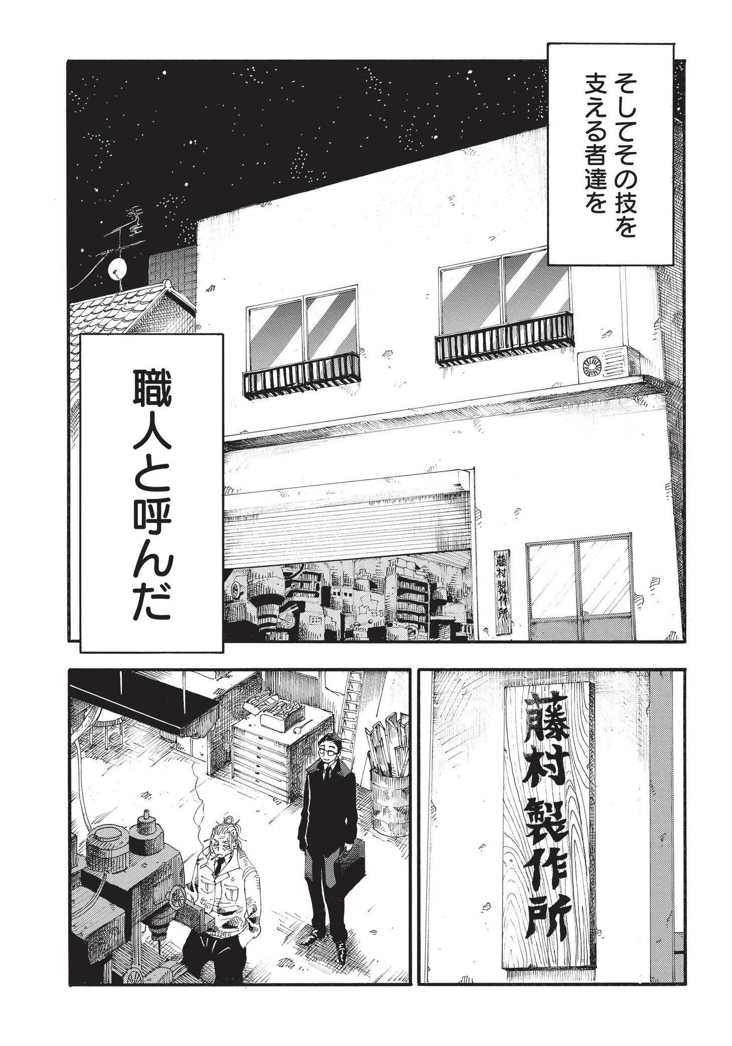 「グランドワーフ～町工職人、匠の技で異世界無双～」第1話より。