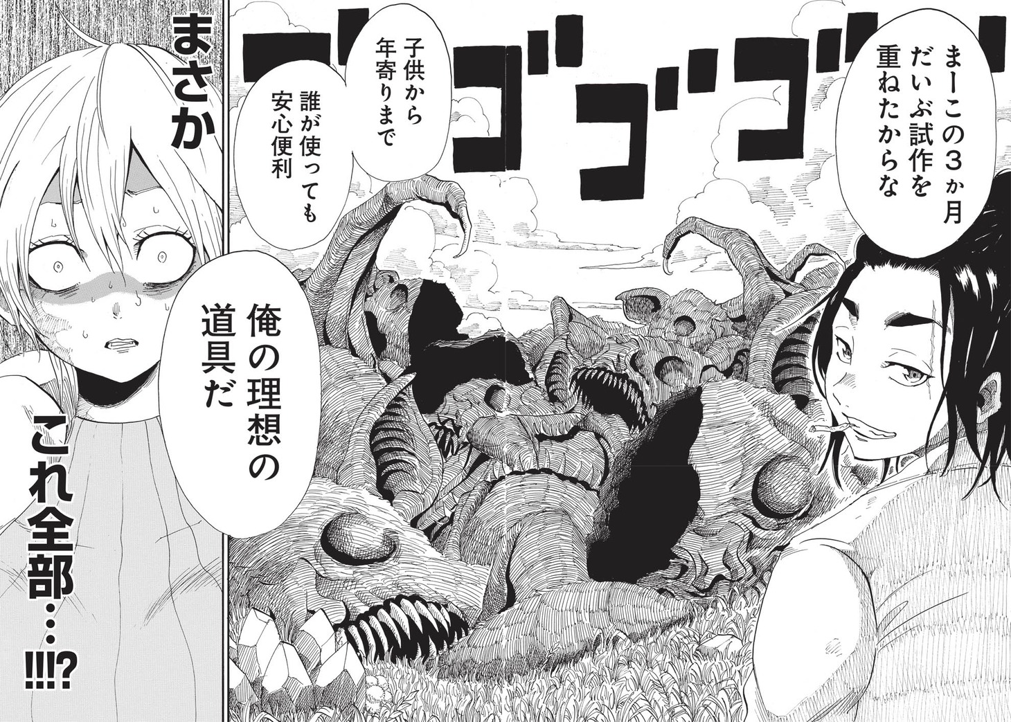 「グランドワーフ～町工職人、匠の技で異世界無双～」第1話より。