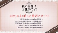 TVアニメ「私の百合はお仕事です！」PV第2弾より。 (c)未幡・一迅社／私の百合は製作委員会です！