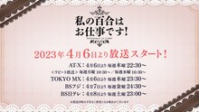 TVアニメ「私の百合はお仕事です！」PV第2弾より。 (c)未幡・一迅社／私の百合は製作委員会です！
