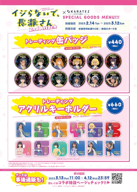 グッズの一覧。