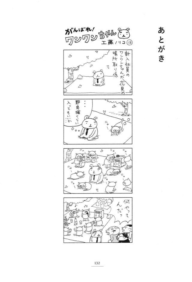 「ノラネコぐんだんコミック」より。これがノラネコ軍団の初登場回。(c)工藤ノリコ/白泉社