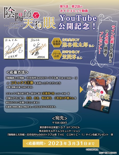 「陰陽師と天狗眼-巴市役所もののけトラブル係 THE COMIC-」熊谷健太郎と笠間淳のサイン入り色紙プレゼントキャンペーンの詳細。