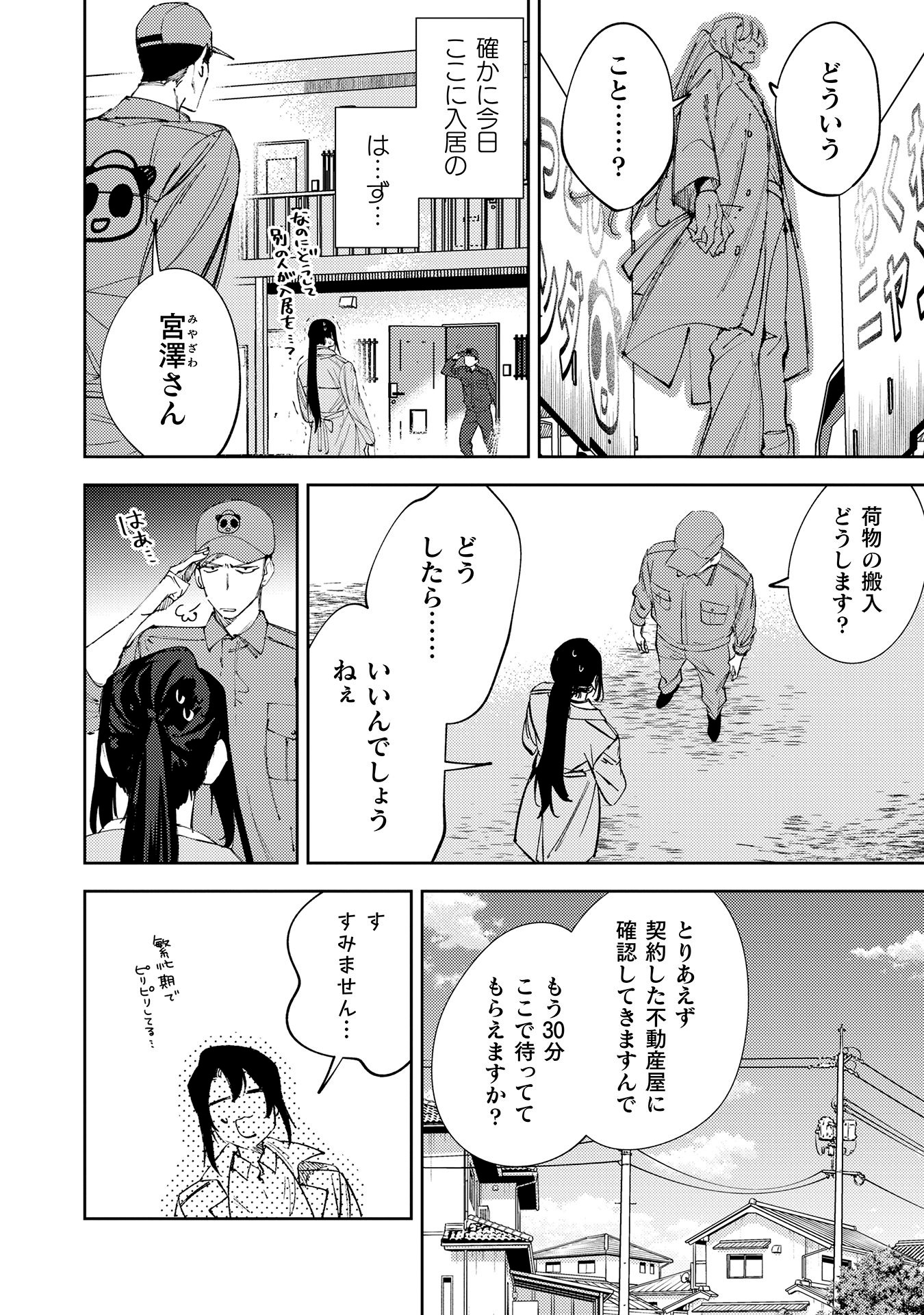 「陰陽師と天狗眼-巴市役所もののけトラブル係 THE COMIC-」より。