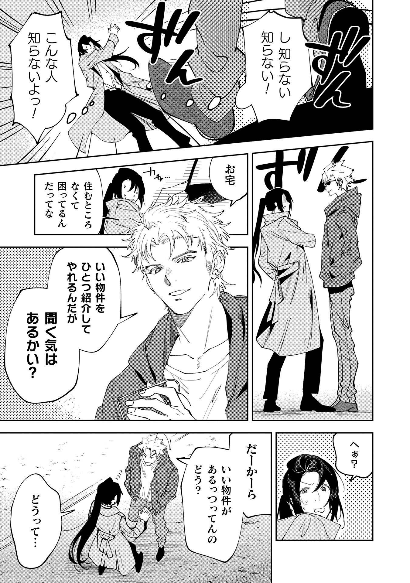 「陰陽師と天狗眼-巴市役所もののけトラブル係 THE COMIC-」より。