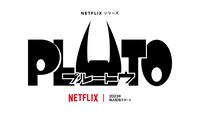 Netflixシリーズ「PLUTO」告知画像