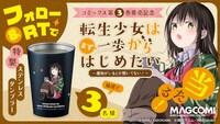 「転生少女はまず一歩からはじめたい～魔物がいるとか聞いてない！～」プレゼントキャンペーンのバナー。