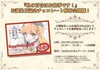 「『私の百合はお仕事です！』お誕生日記念チョコレート配布会」のバナー。 (c)未幡・一迅社／私の百合は製作委員会です！