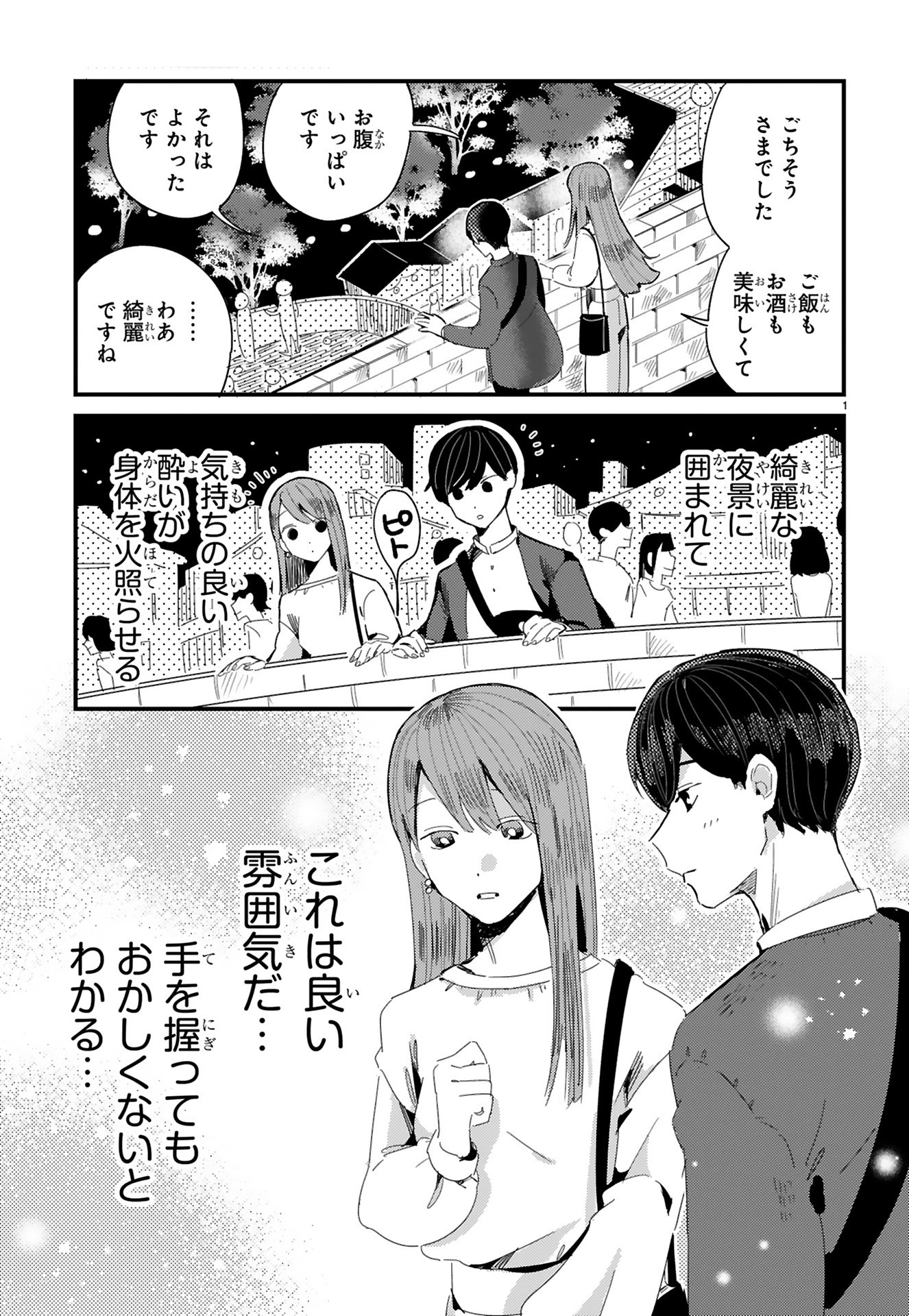 「ラブらず 恋が分からない男女の話」より。