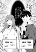 「ラブらず 恋が分からない男女の話」より。