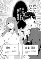 「ラブらず 恋が分からない男女の話」より。
