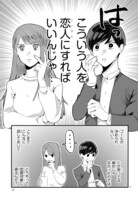 「ラブらず 恋が分からない男女の話」より。