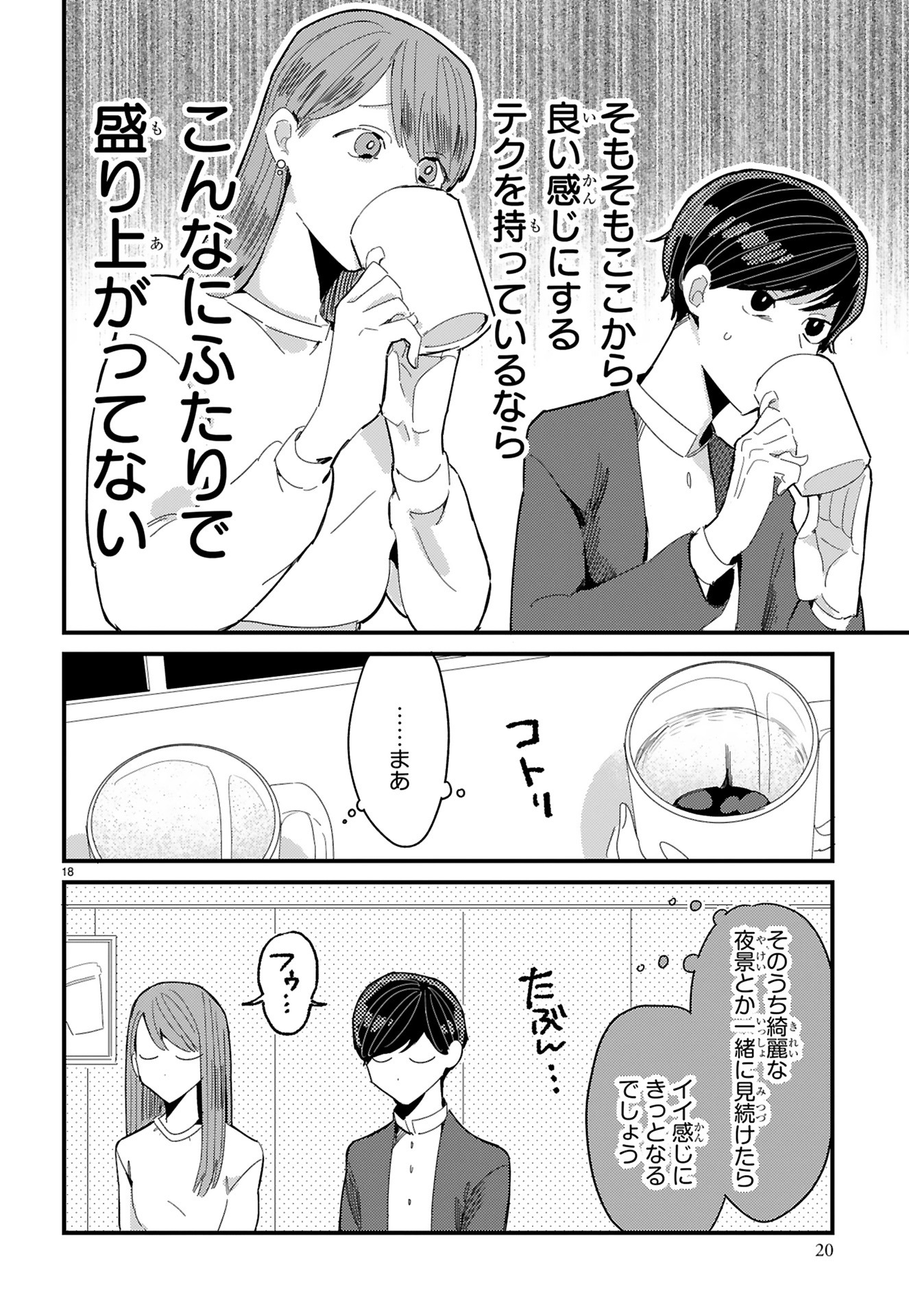 「ラブらず 恋が分からない男女の話」より。