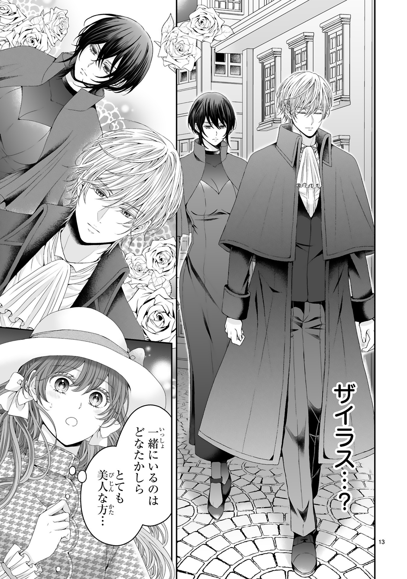 「レイデ夫妻のなれそめ」より。