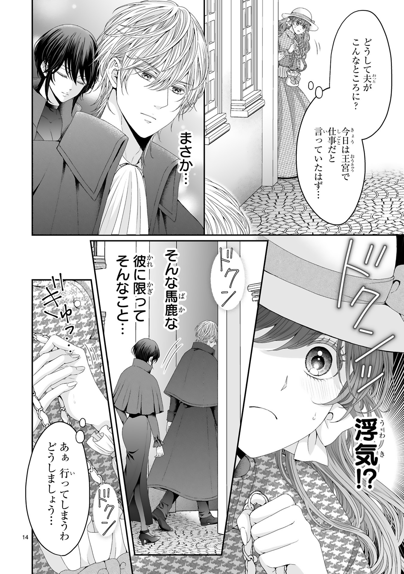 「レイデ夫妻のなれそめ」より。