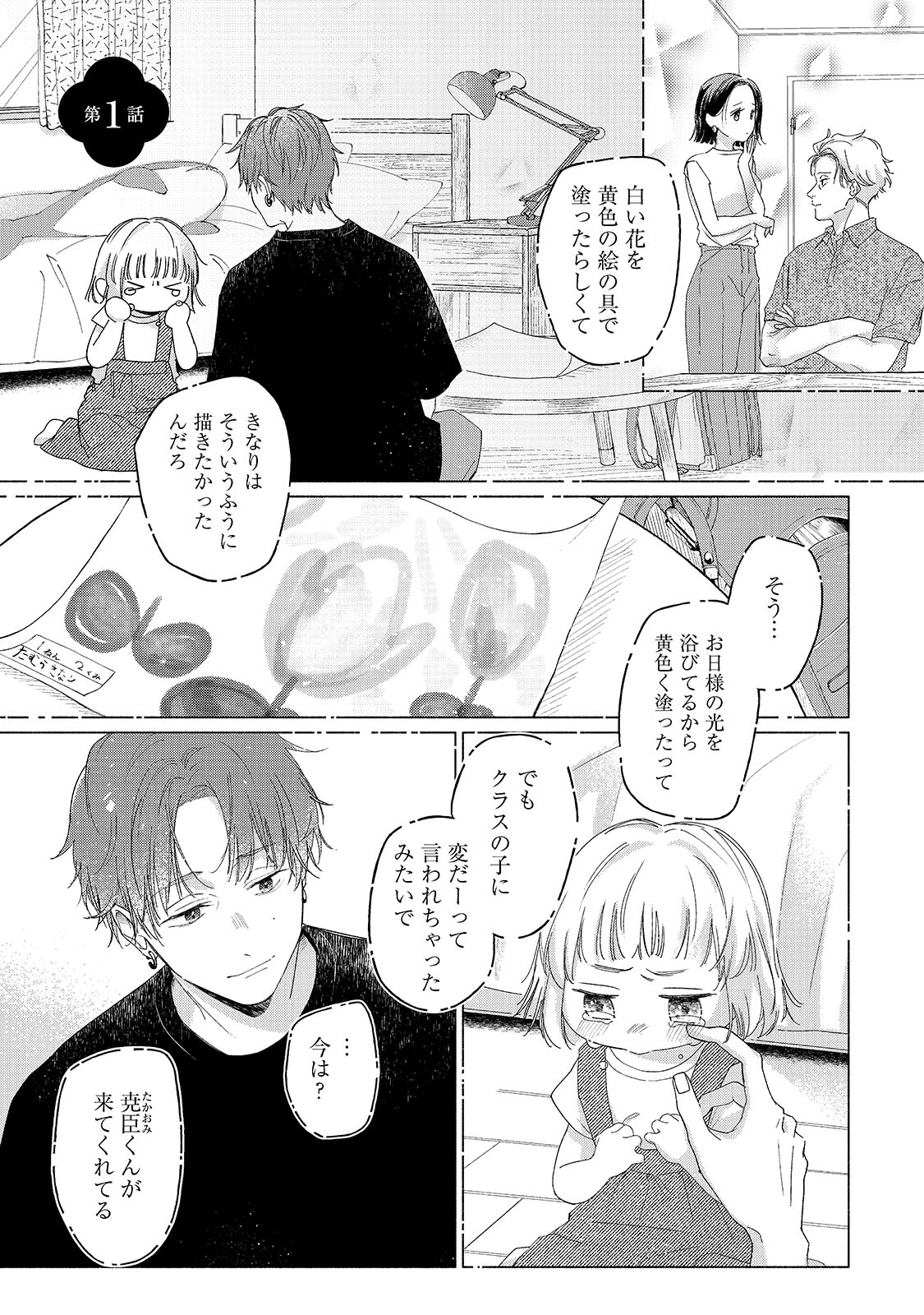 「先生、夫婦じゃダメですか？」より。