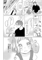 「先生、夫婦じゃダメですか？」より。