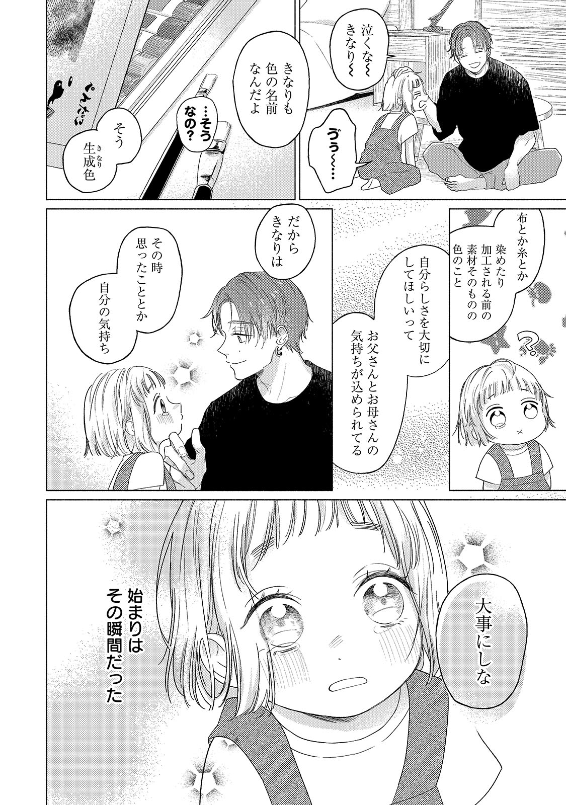 「先生、夫婦じゃダメですか？」より。