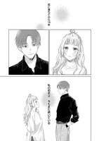 「先生、夫婦じゃダメですか？」より。