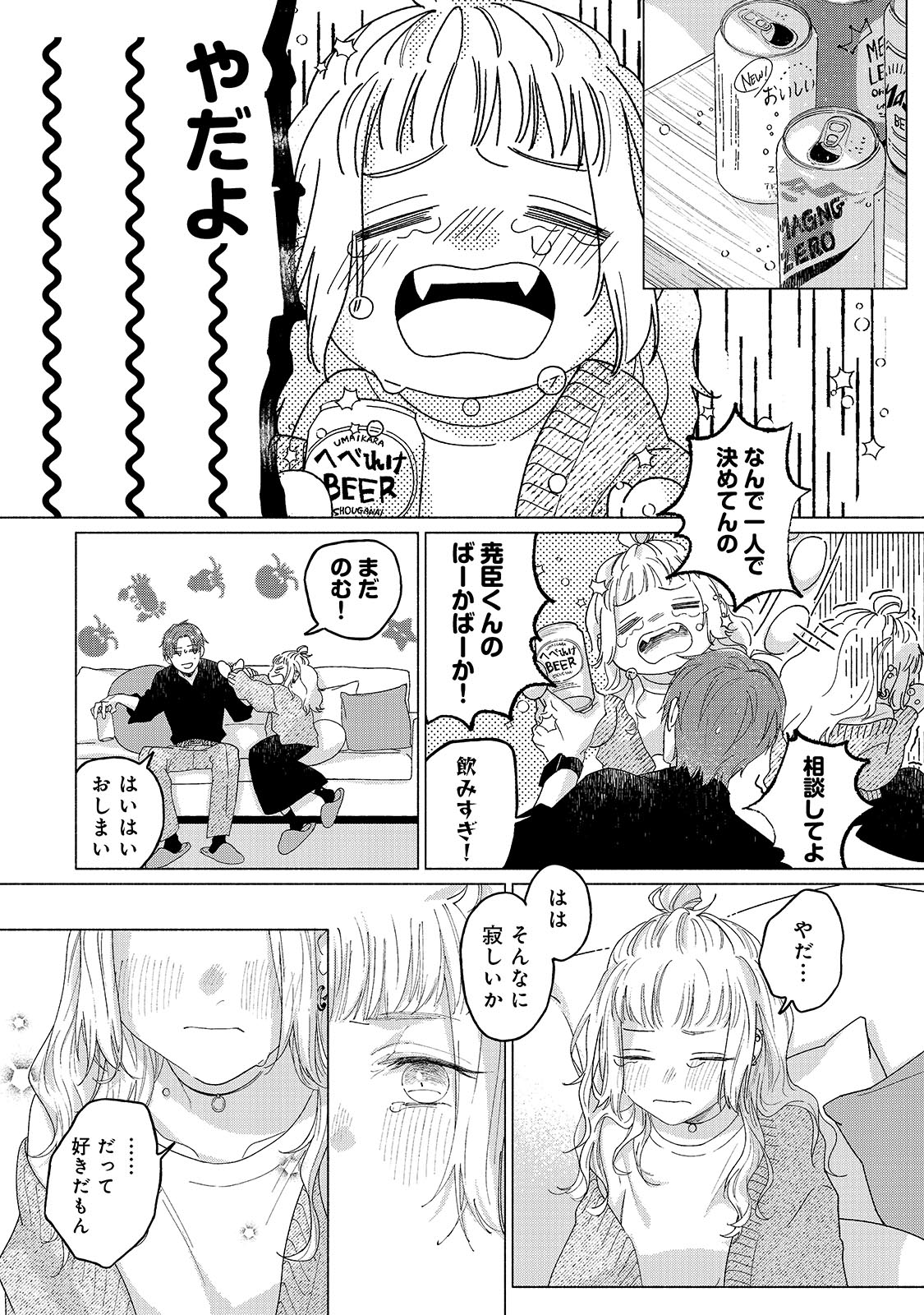 「先生、夫婦じゃダメですか？」より。