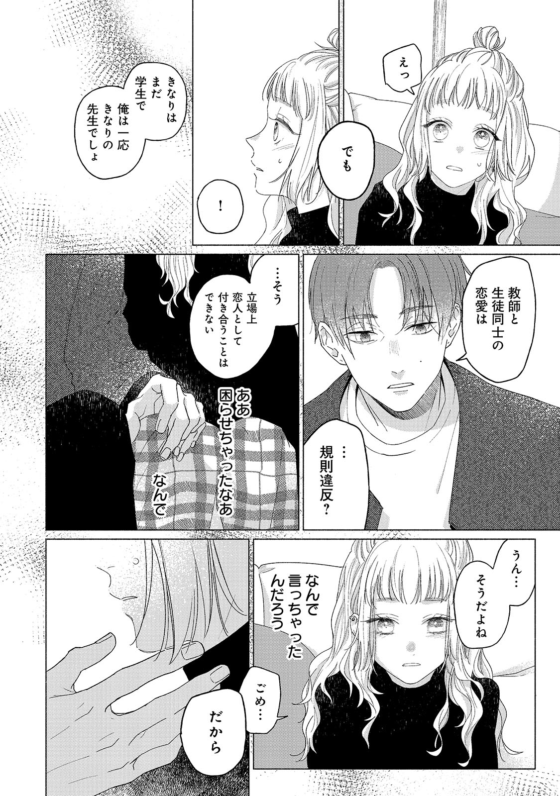 「先生、夫婦じゃダメですか？」より。