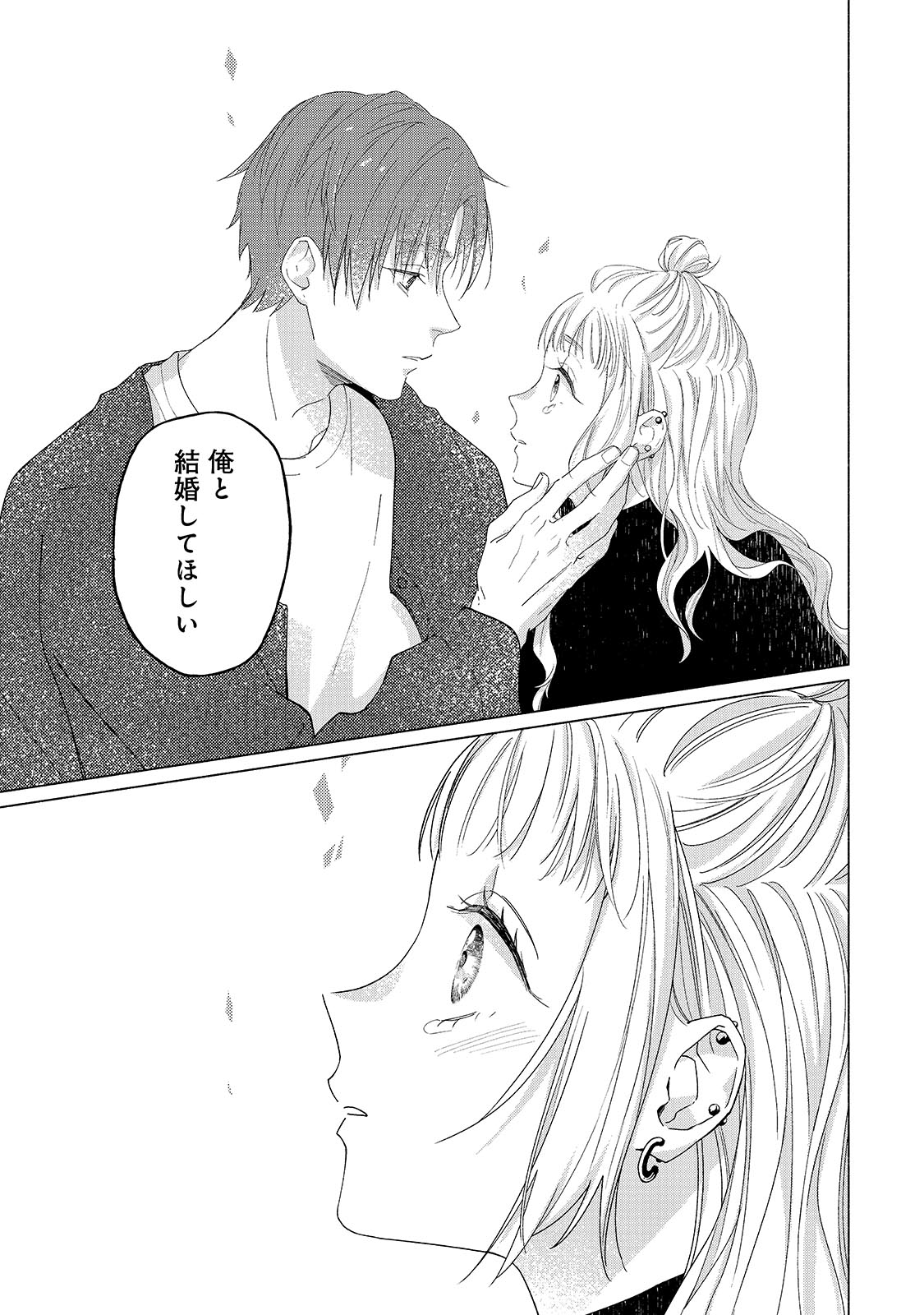 「先生、夫婦じゃダメですか？」より。