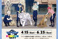 「ブルーロック×東武動物公園」のメインビジュアル。