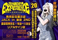 「SHIORI EXPERIENCE ジミなわたしとヘンなおじさん」 20巻発売記念展示会 JACK in 東京 2NDビジュアル
