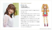 久野美咲コメント