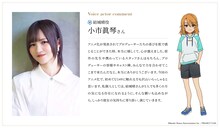 小市眞琴コメント