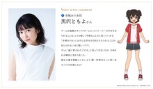 黒沢ともよコメント