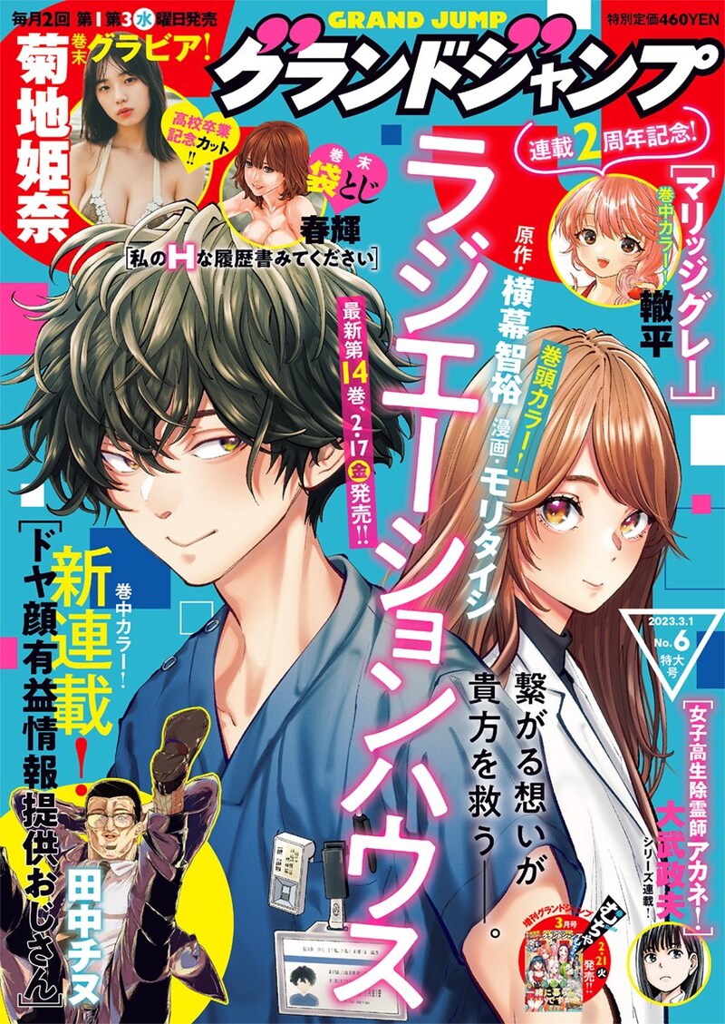 グランドジャンプ6号