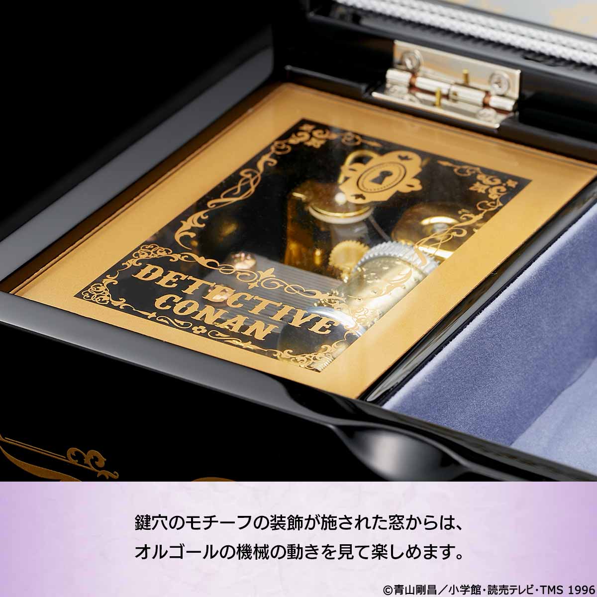 「名探偵コナン 灰原哀の会津塗オルゴール」