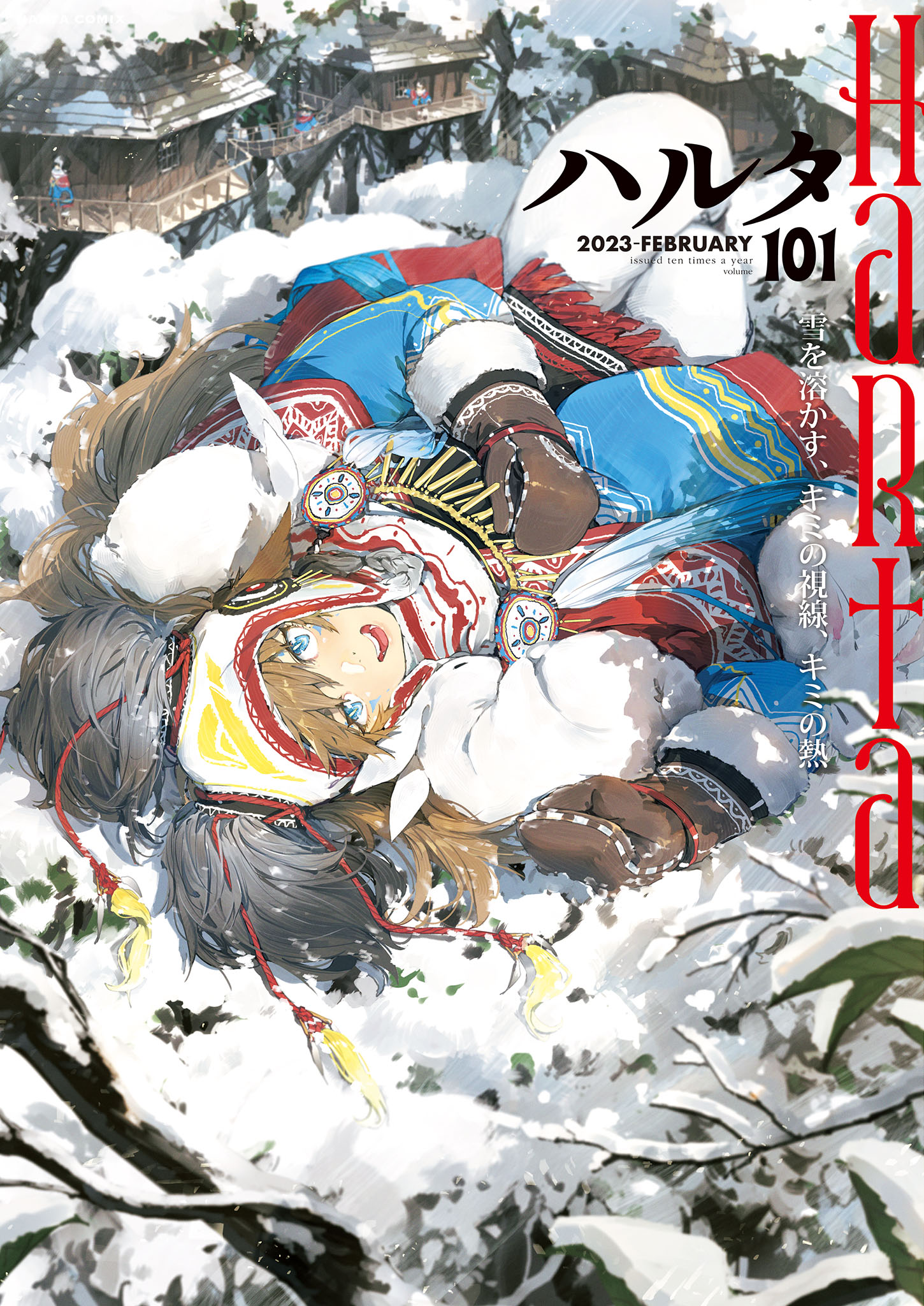 ハルタVol.101