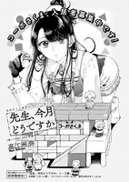 「先生、今月どうですか」より。